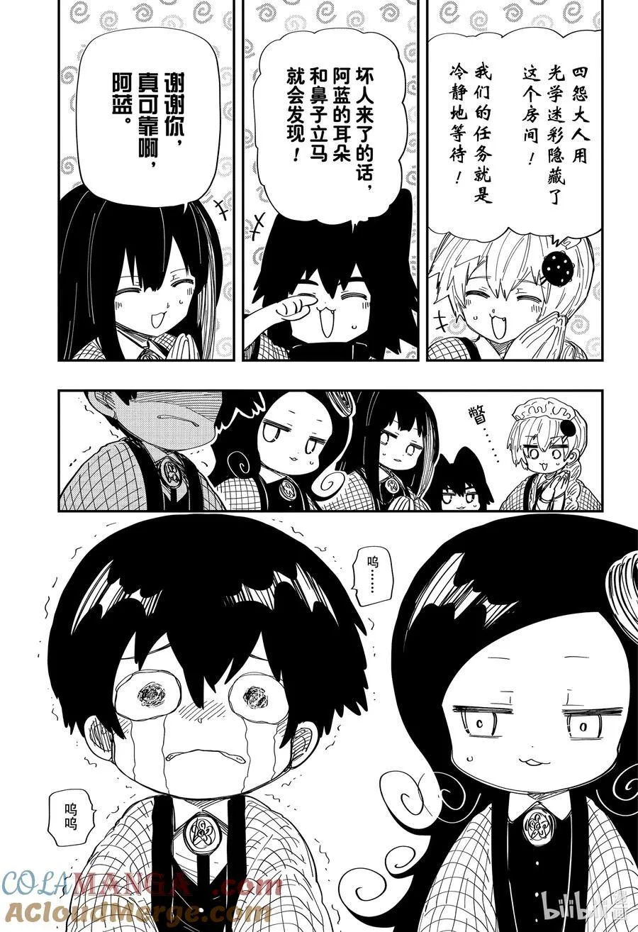 247 凶一郎潜入 第15页