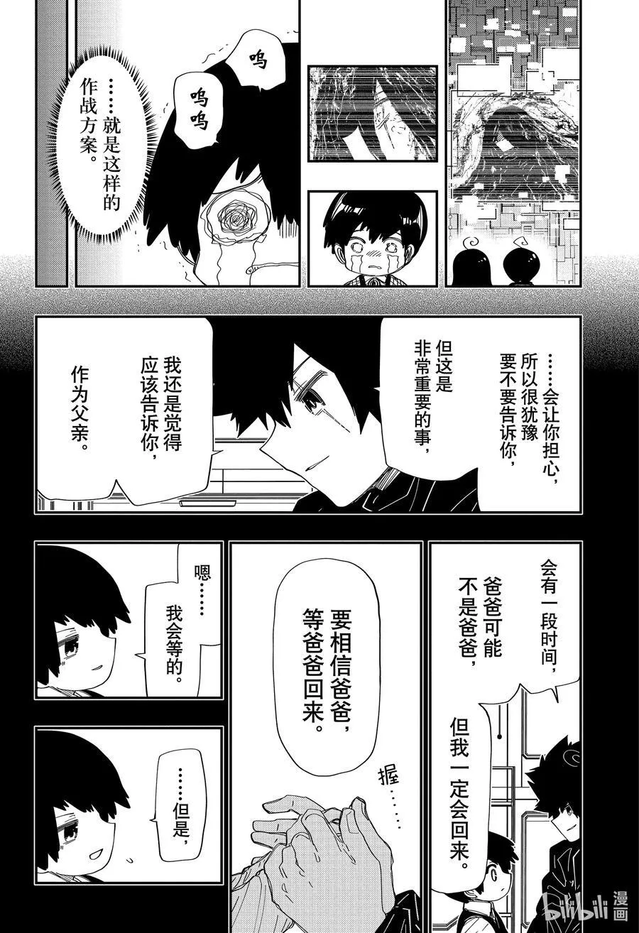 247 凶一郎潜入 第16页