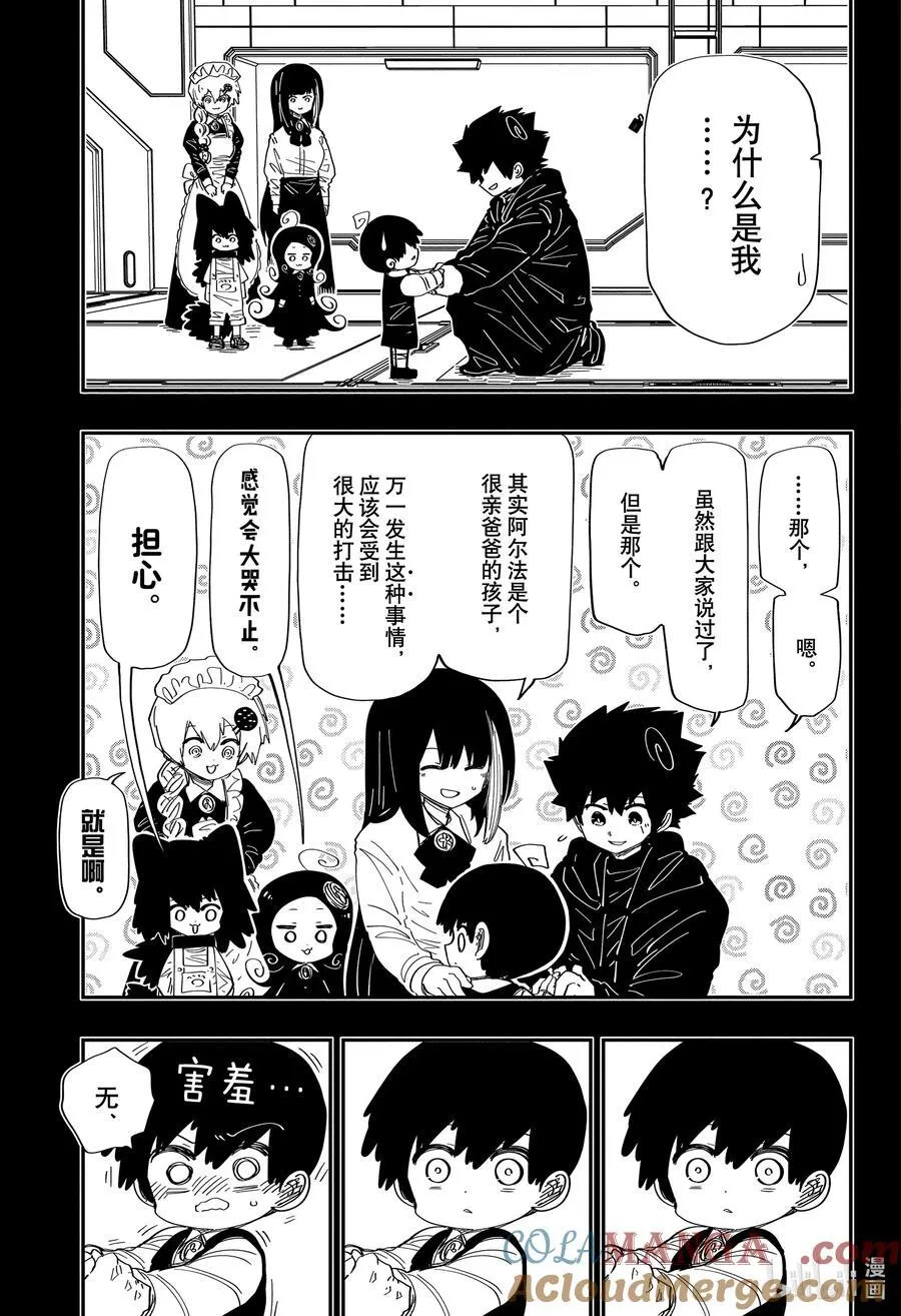 247 凶一郎潜入 第17页