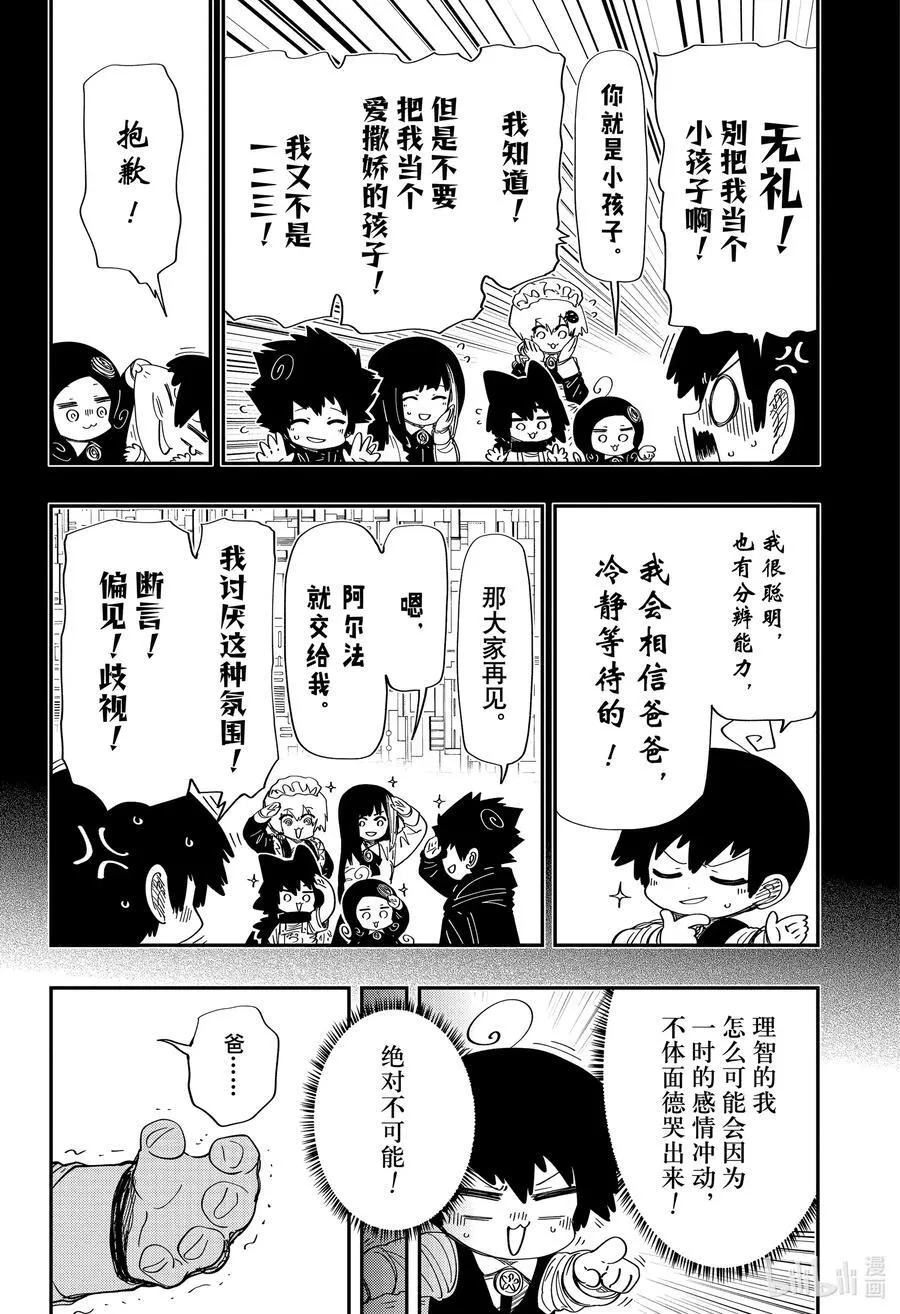 247 凶一郎潜入 第18页