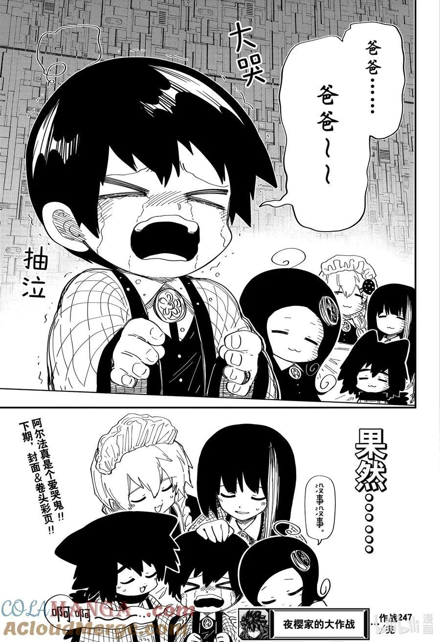 247 凶一郎潜入 第19页