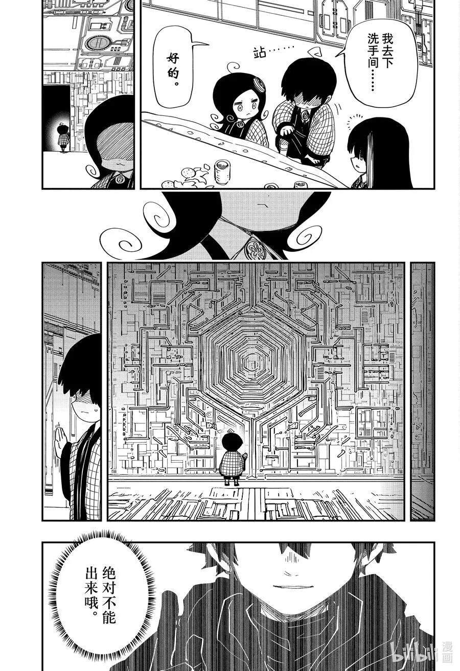 248 坏孩子们 第8页