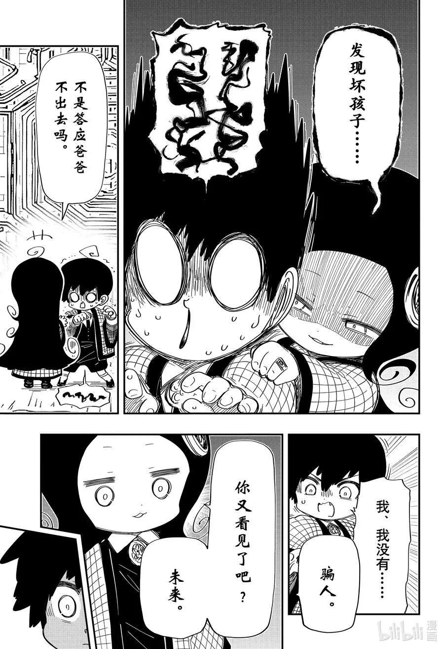 248 坏孩子们 第10页