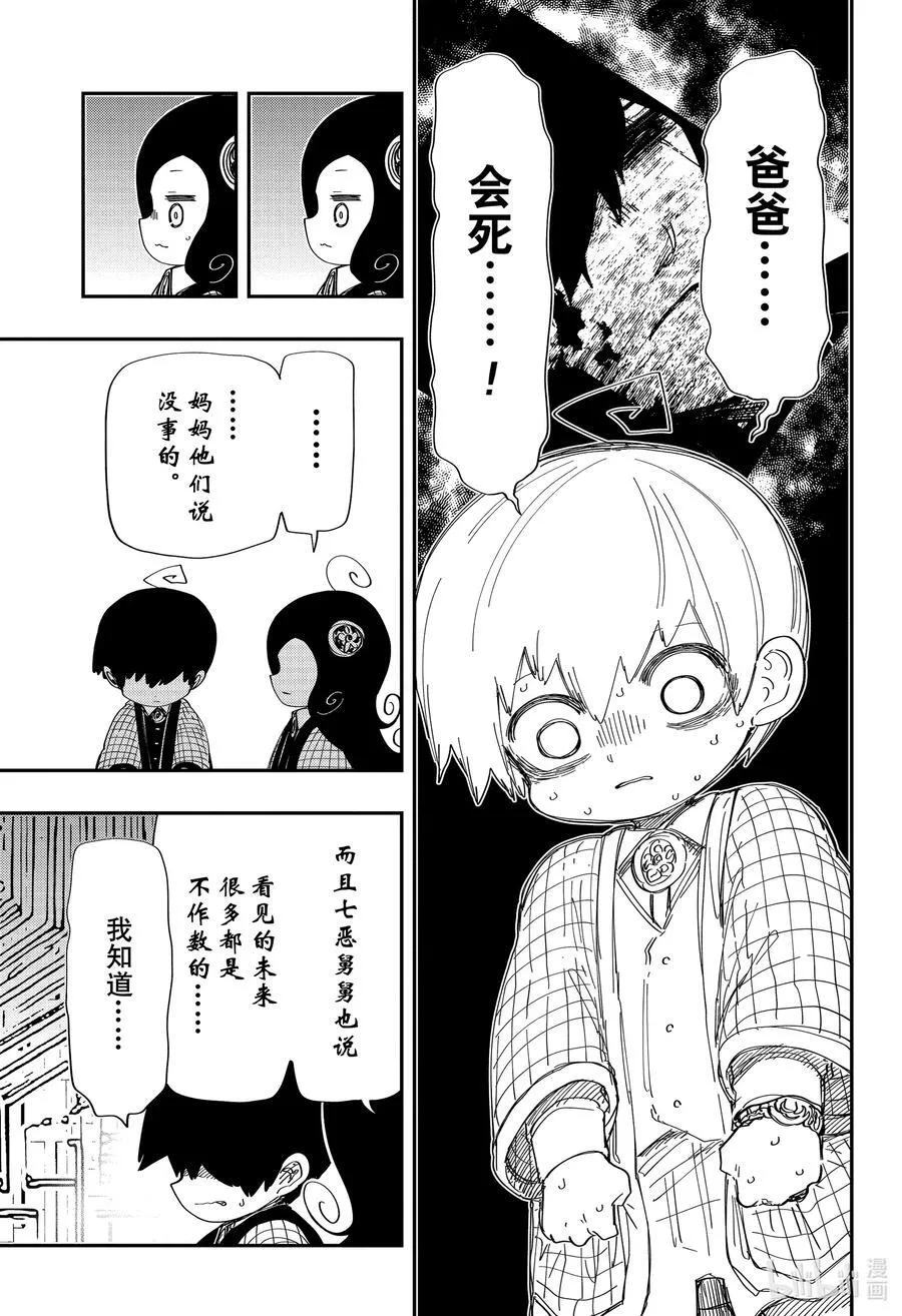 248 坏孩子们 第12页
