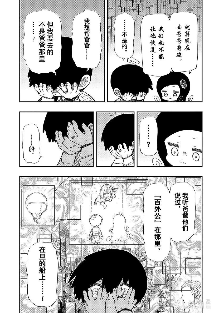 248 坏孩子们 第14页
