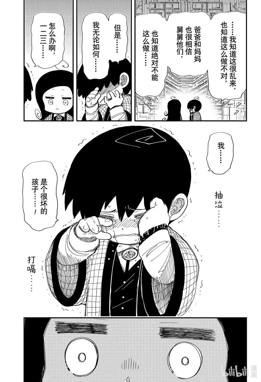 248 坏孩子们 第16页