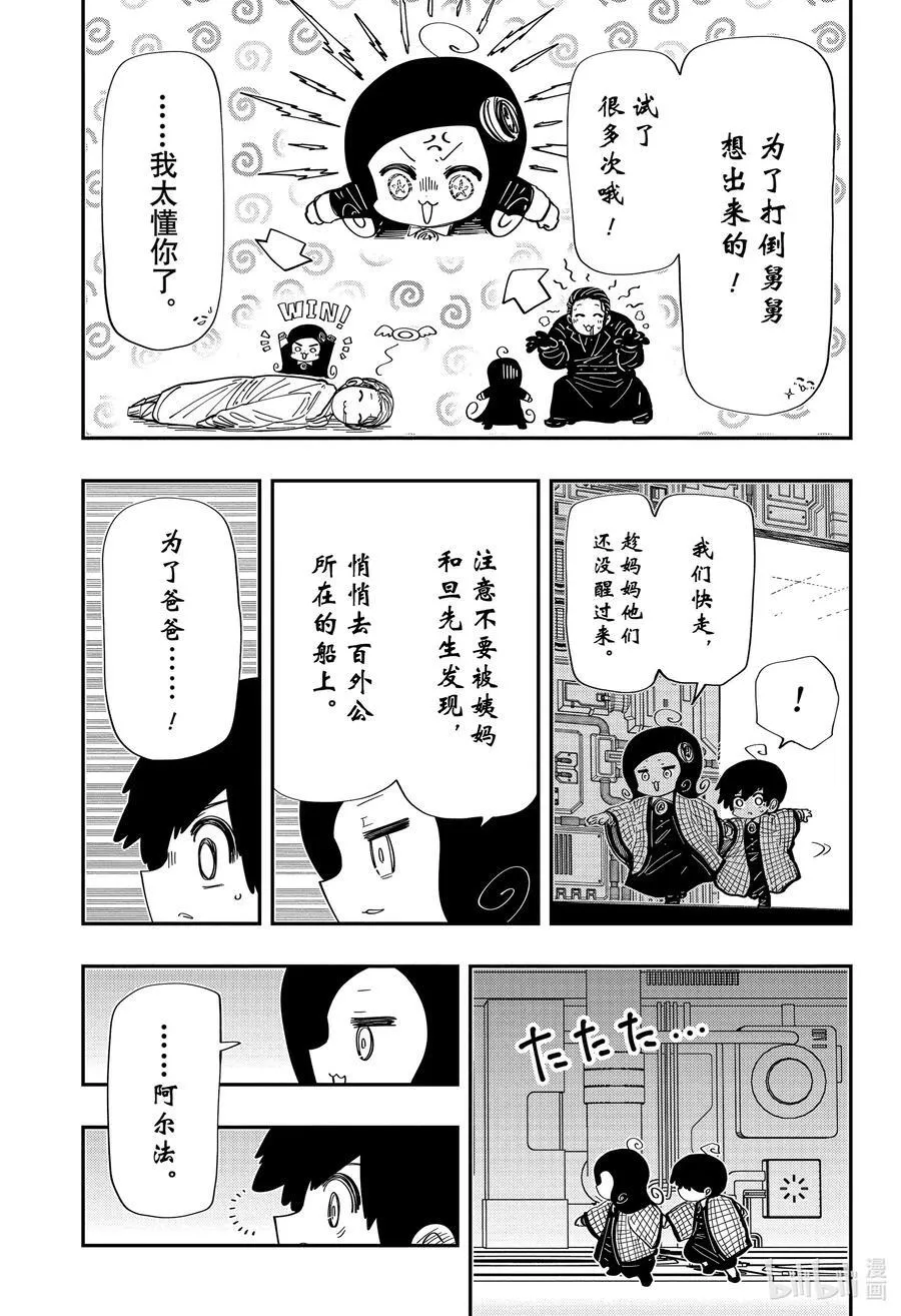 248 坏孩子们 第20页
