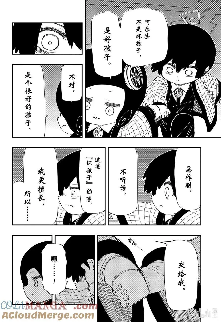 248 坏孩子们 第21页