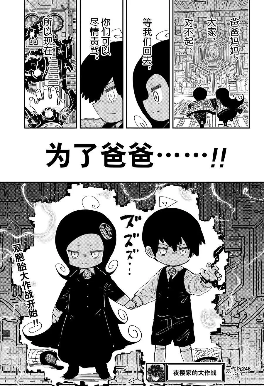 248 坏孩子们 第22页