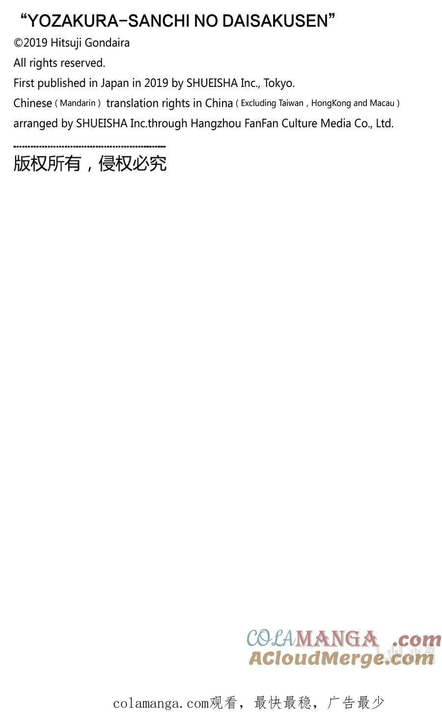 248 坏孩子们 第23页