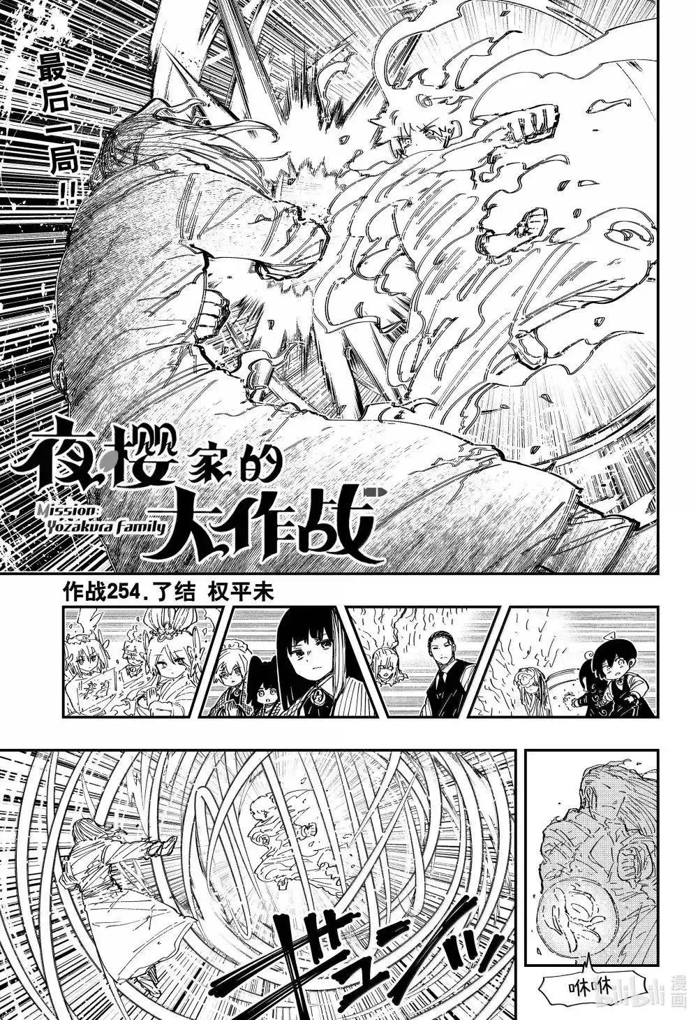 第254话 第1页