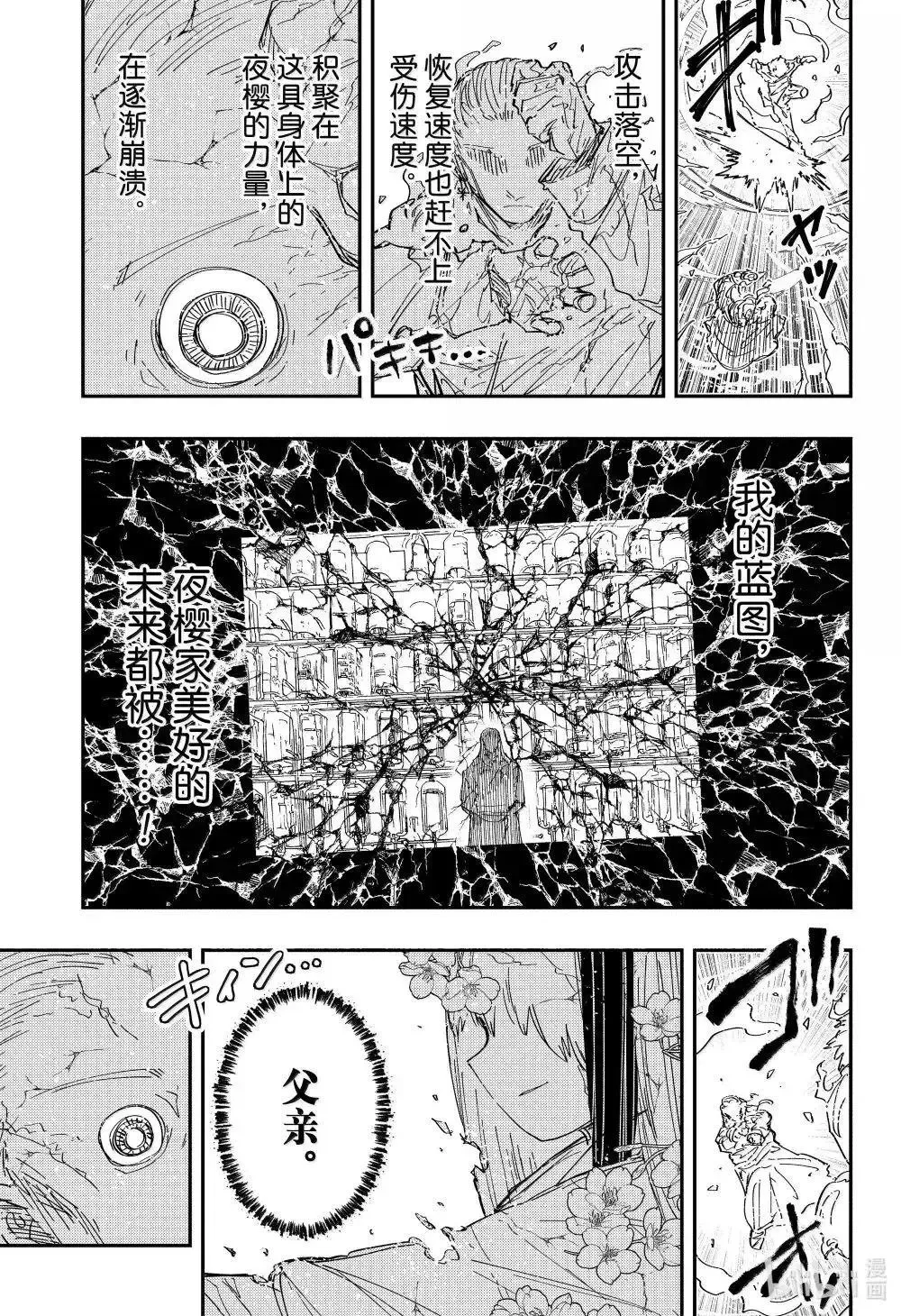 第254话 第3页