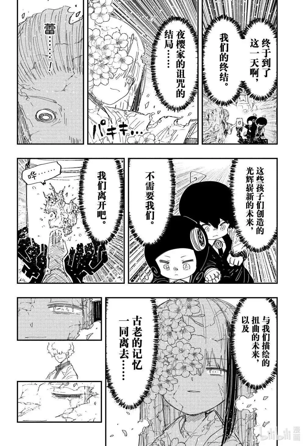 第254话 第4页