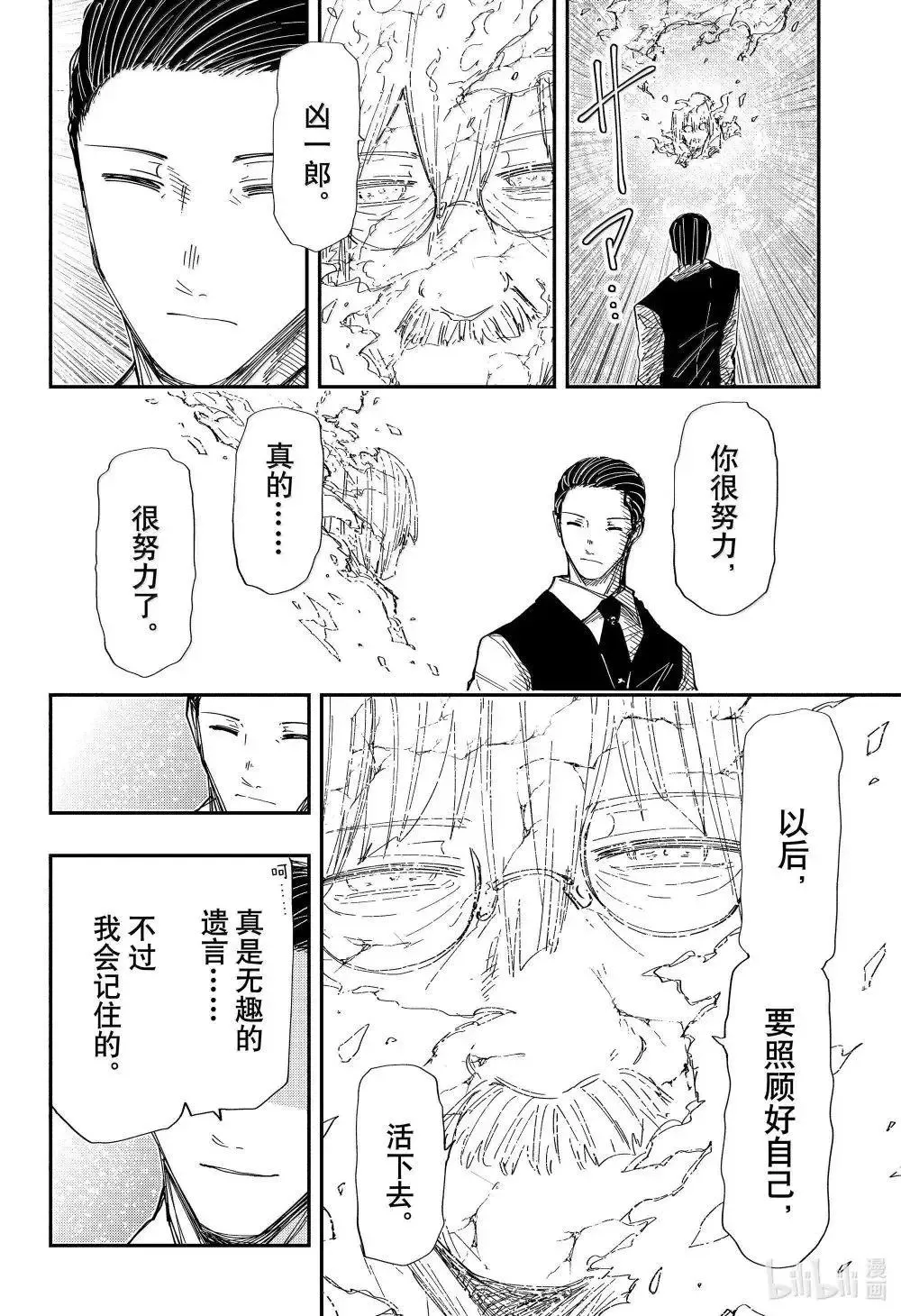 第254话 第6页