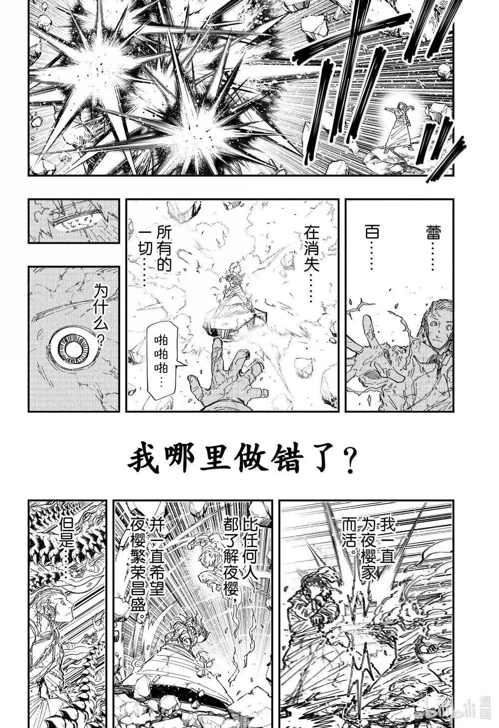 第254话 第8页