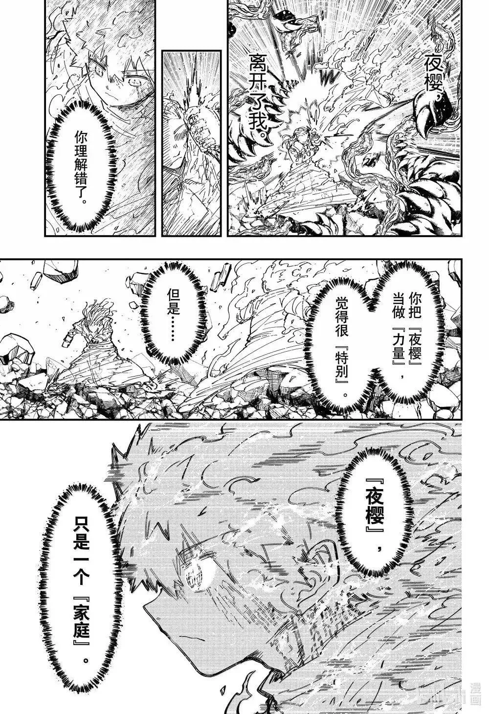 第254话 第9页