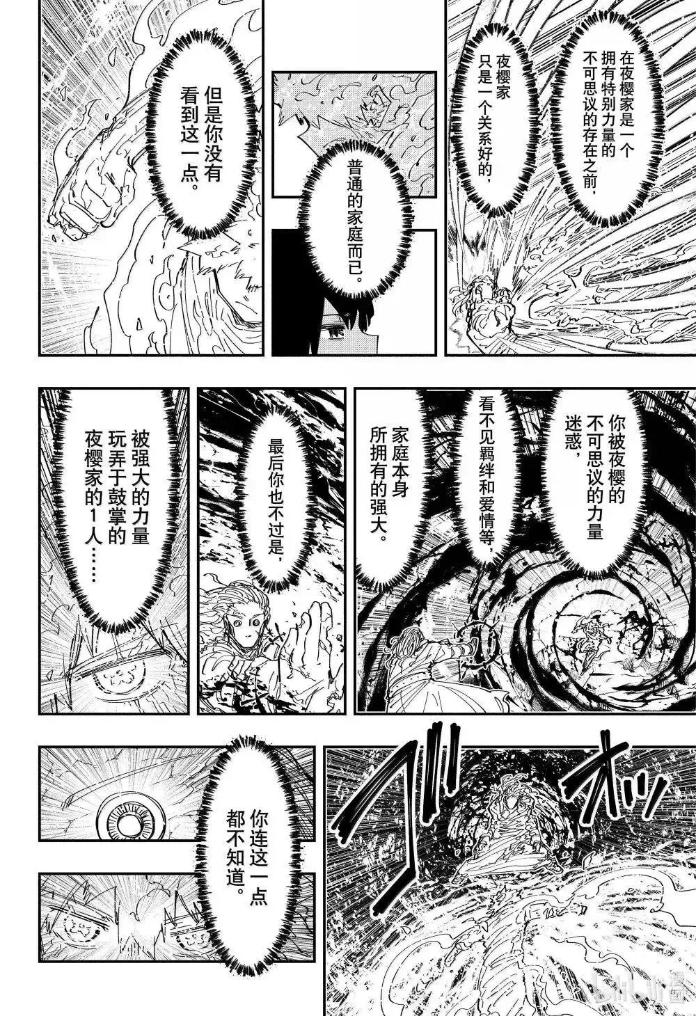 第254话 第10页
