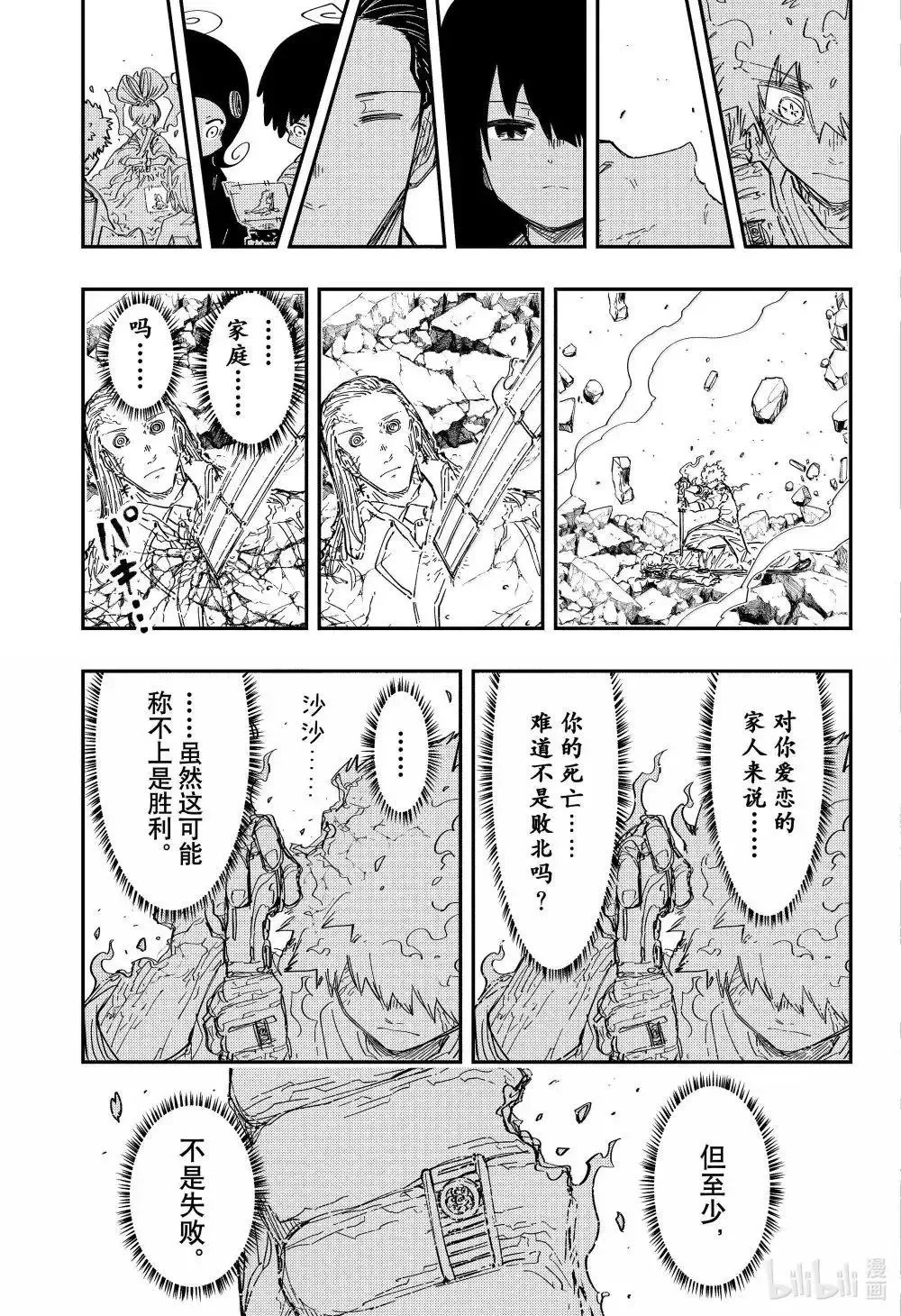 第254话 第13页