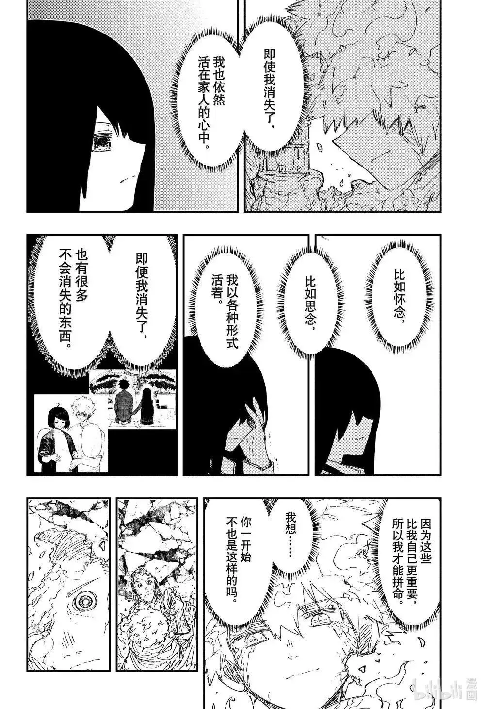 第254话 第14页