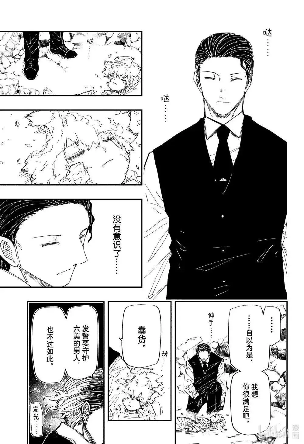 第255话 第3页
