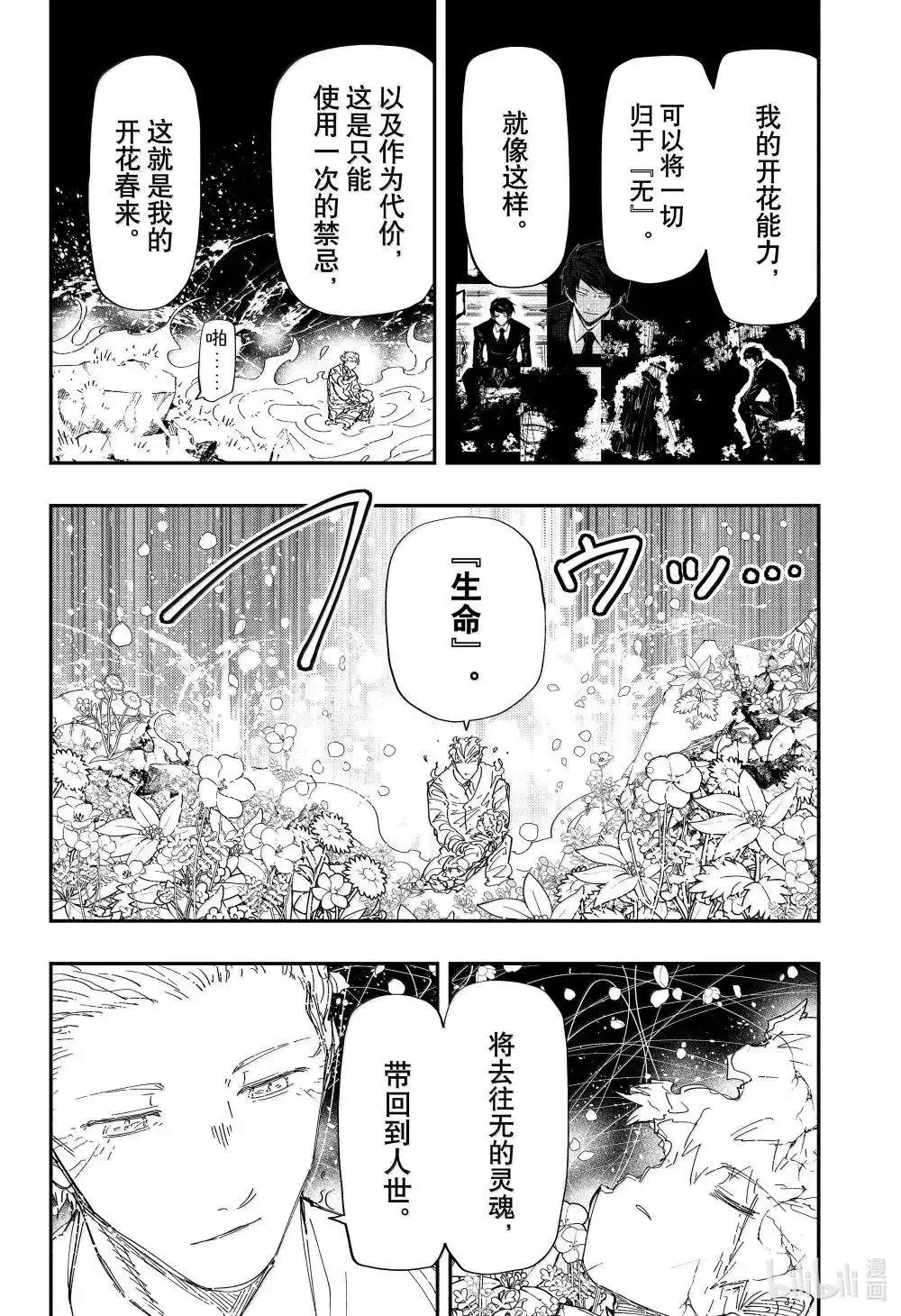 第255话 第6页