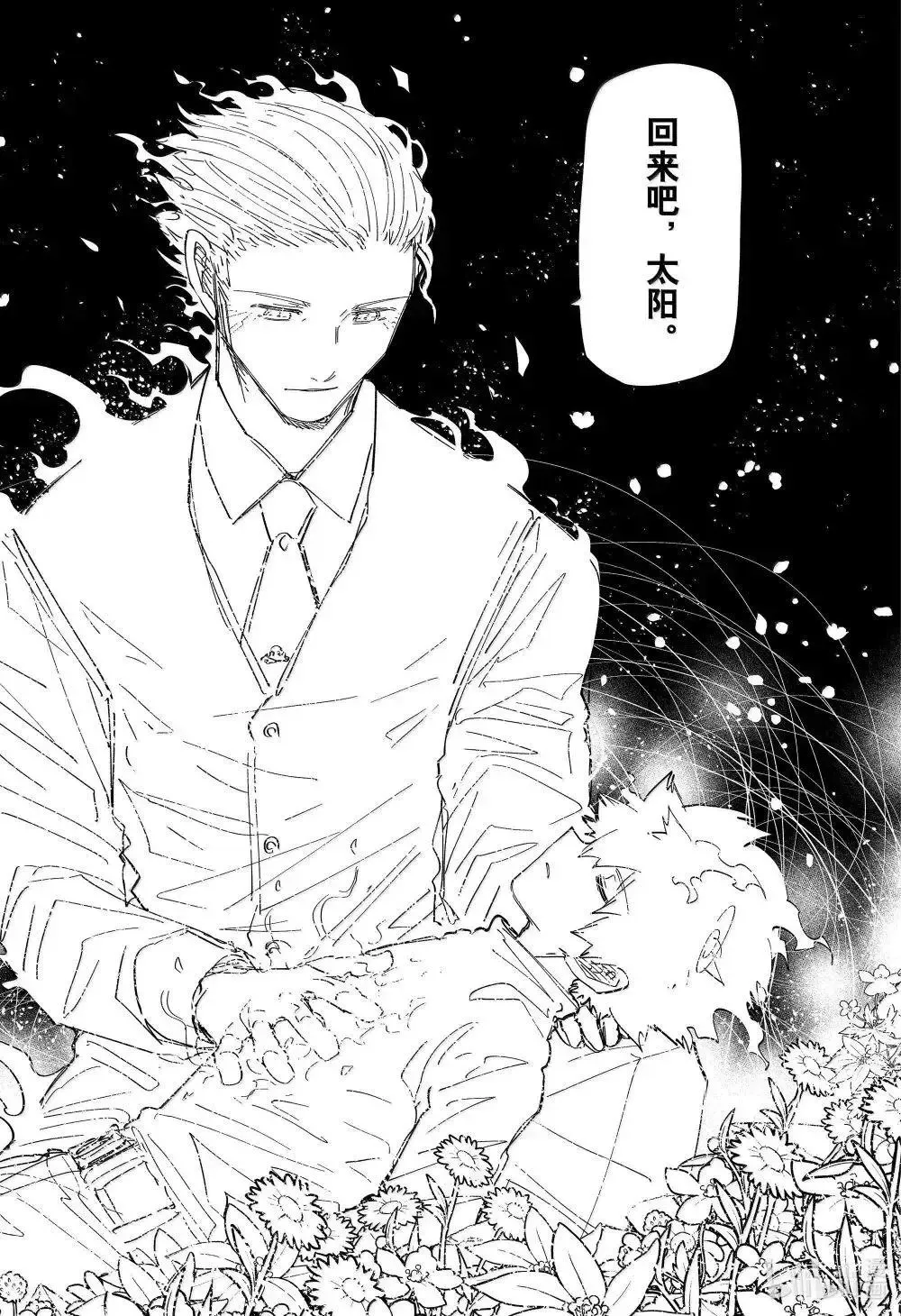 第255话 第8页