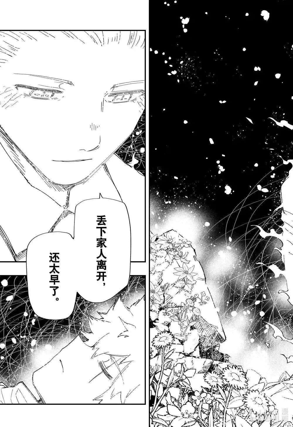 第255话 第9页