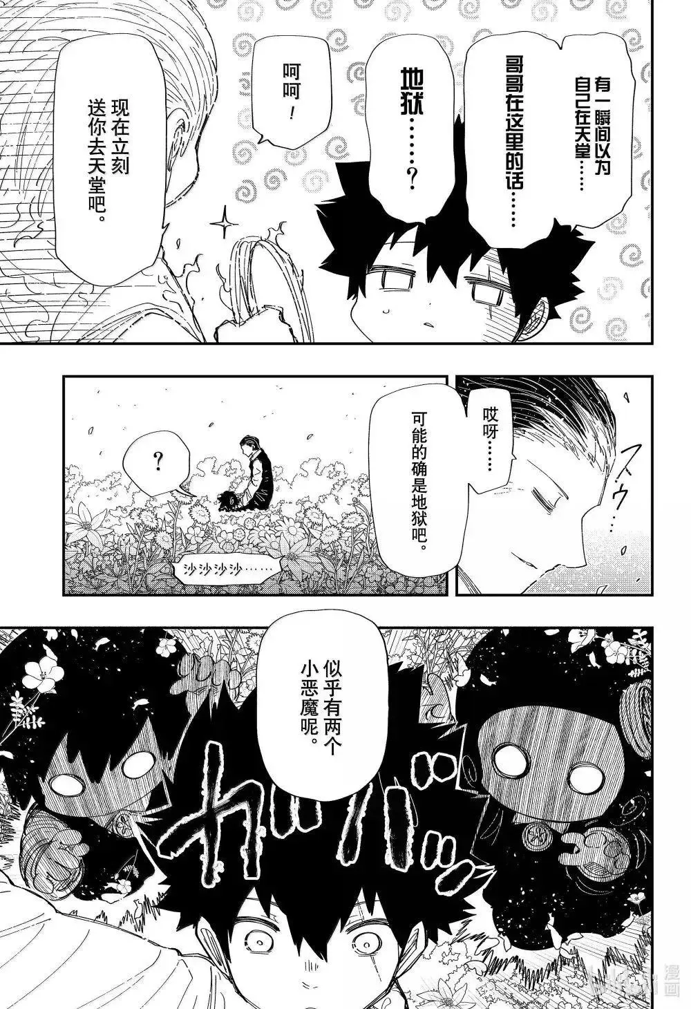 第255话 第11页