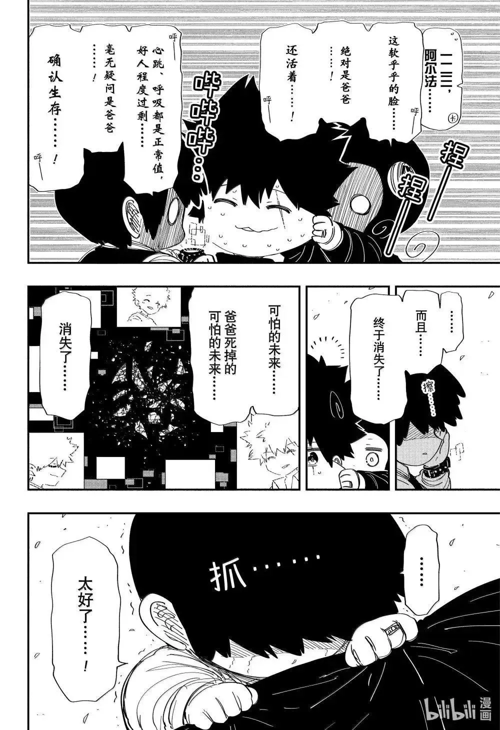 第255话 第12页
