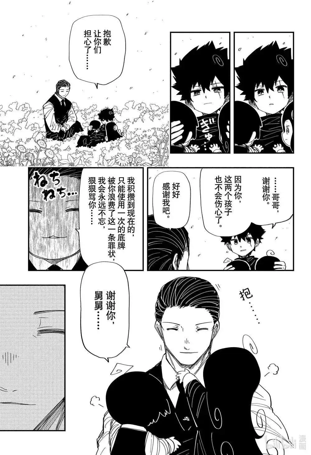 第255话 第13页