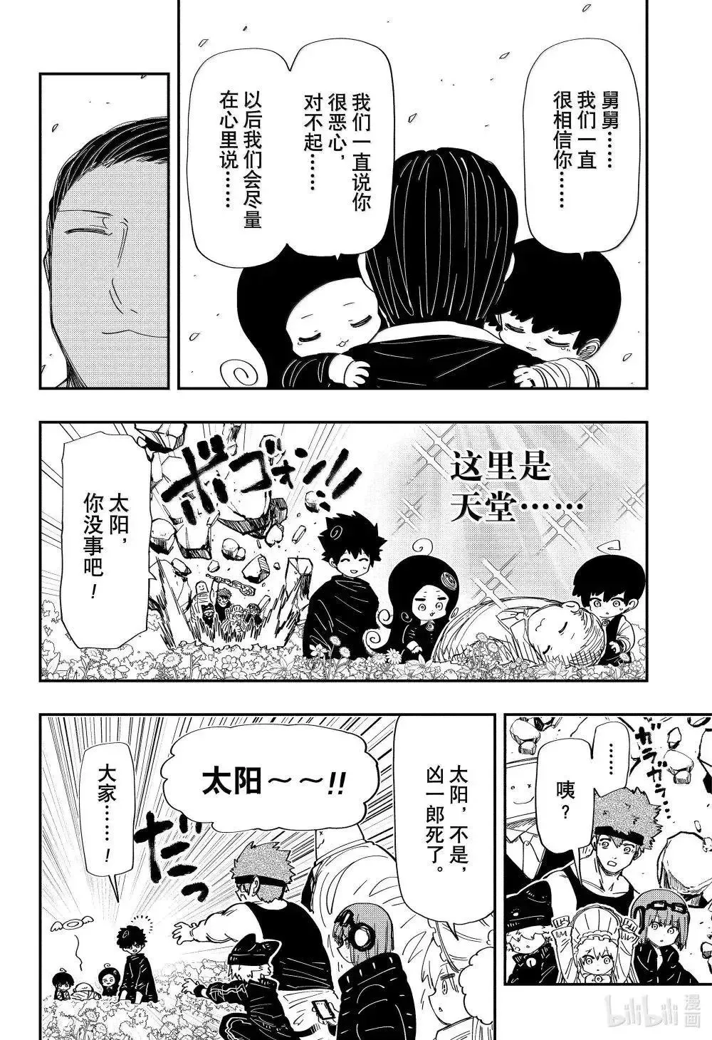 第255话 第14页