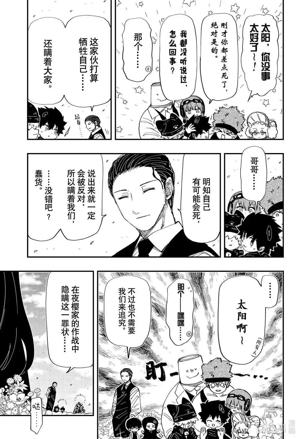 第255话 第15页