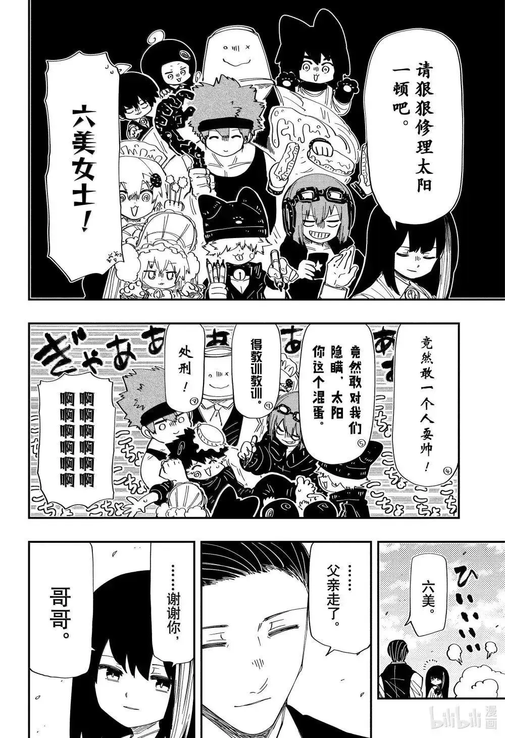第255话 第18页