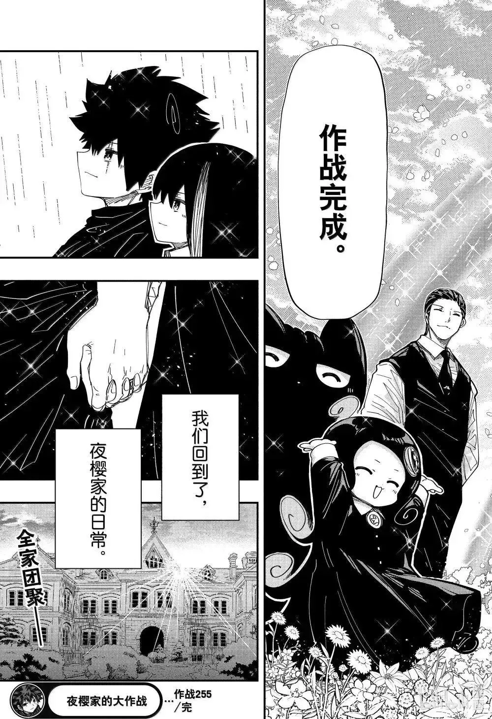 第255话 第21页