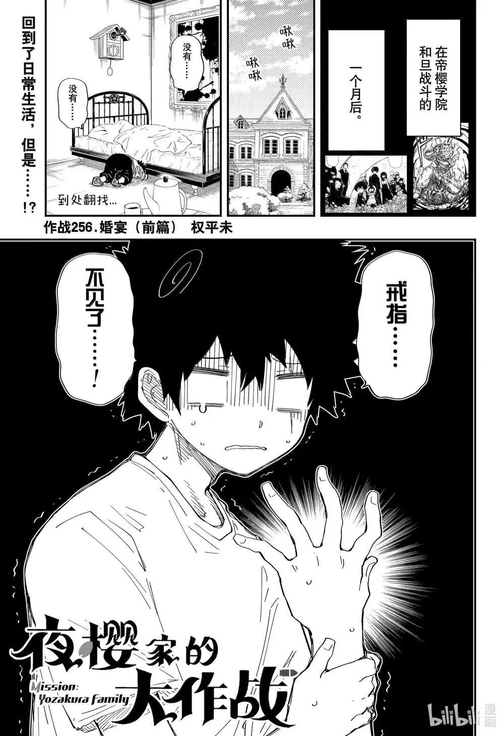 256 婚宴（前篇） 第1页
