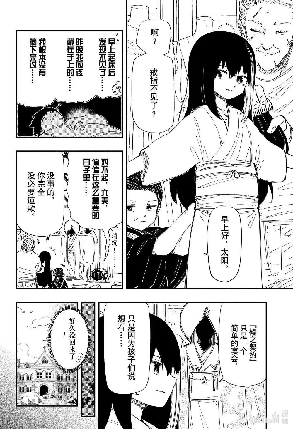 256 婚宴（前篇） 第2页