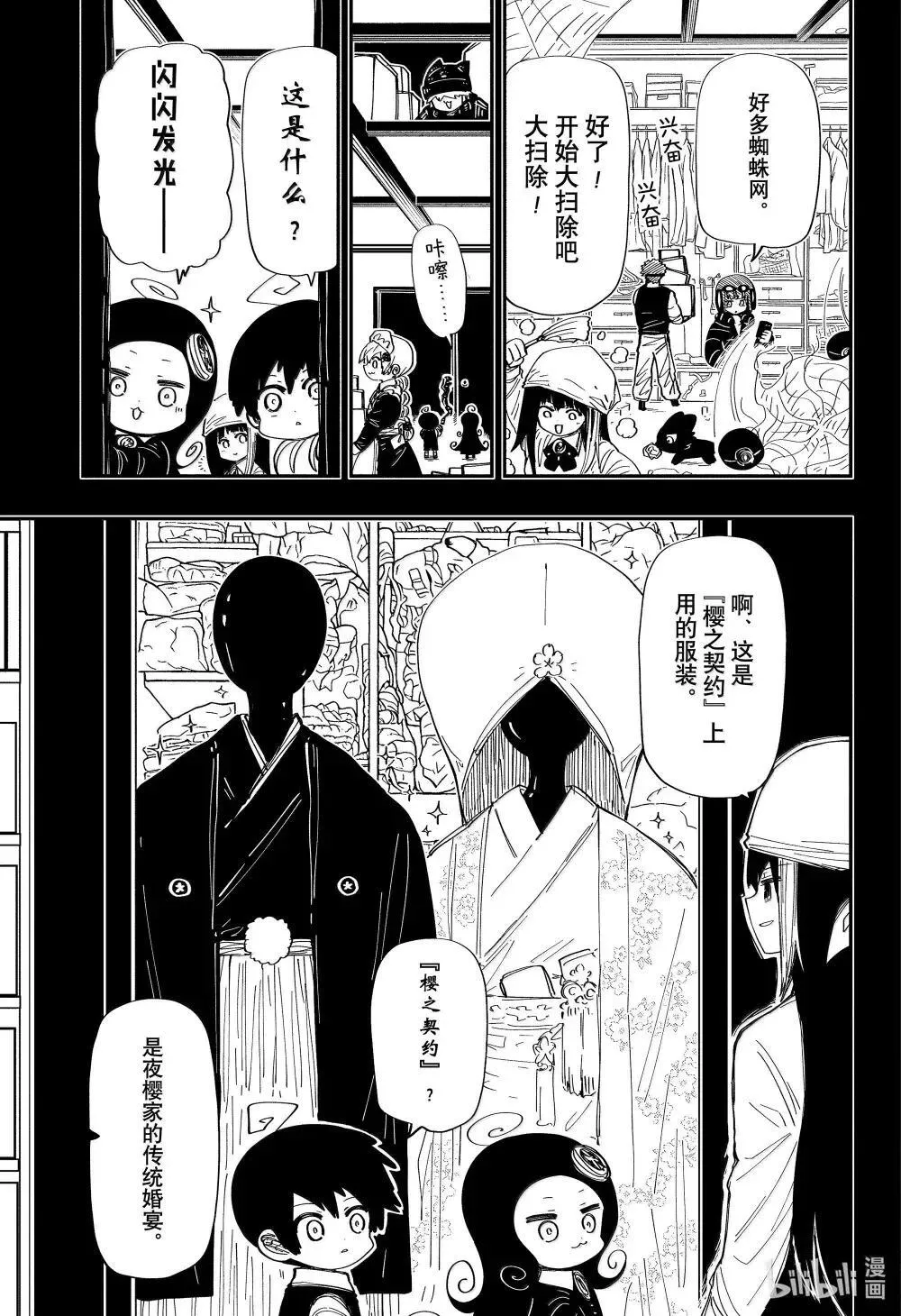 256 婚宴（前篇） 第3页