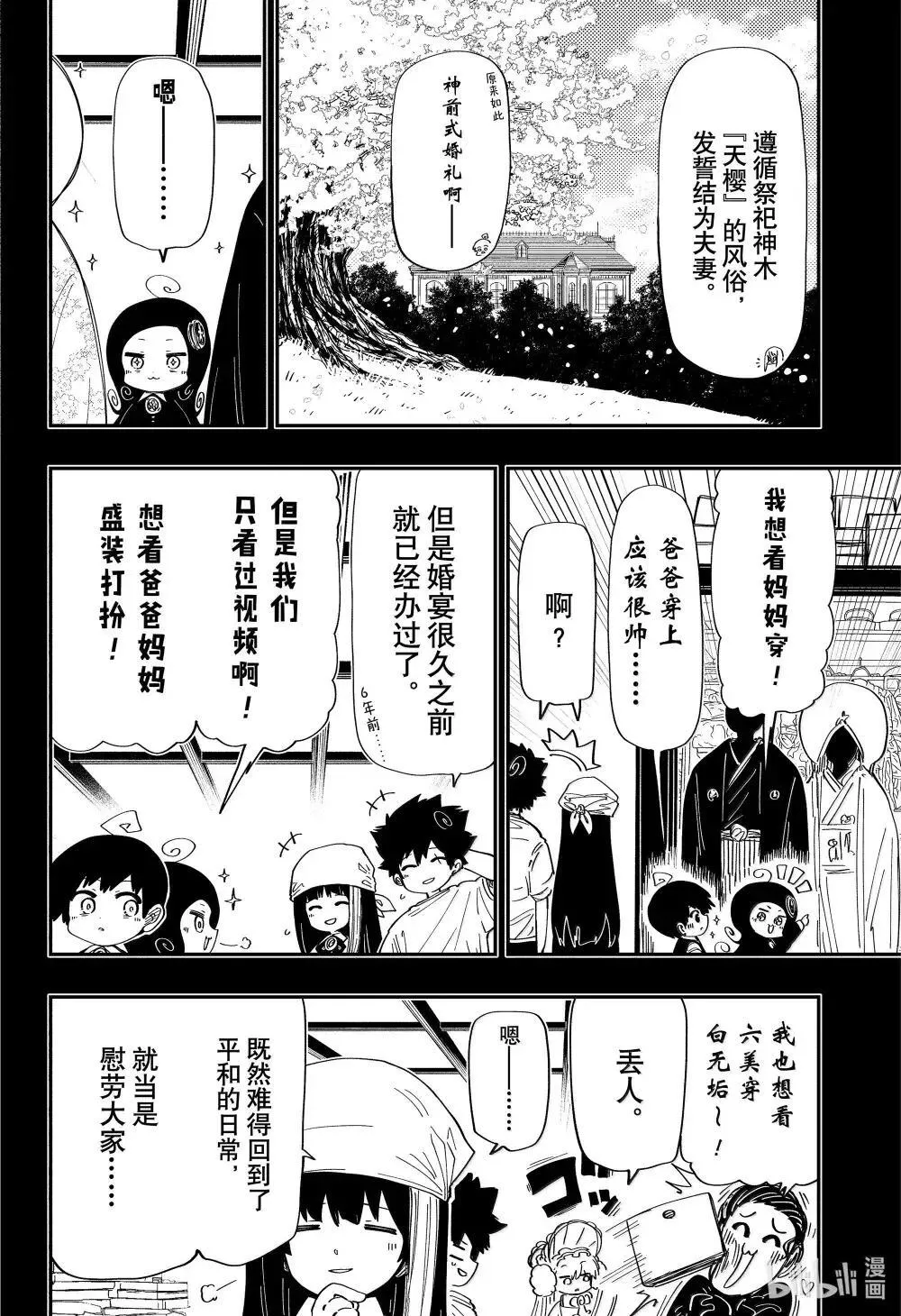 256 婚宴（前篇） 第4页