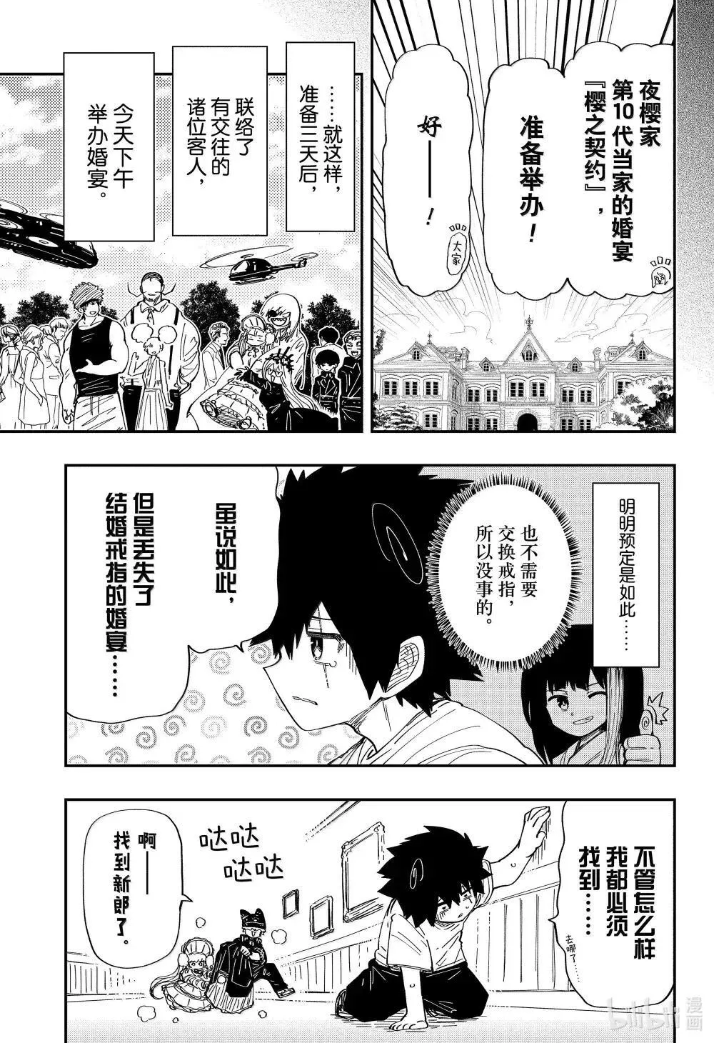256 婚宴（前篇） 第5页