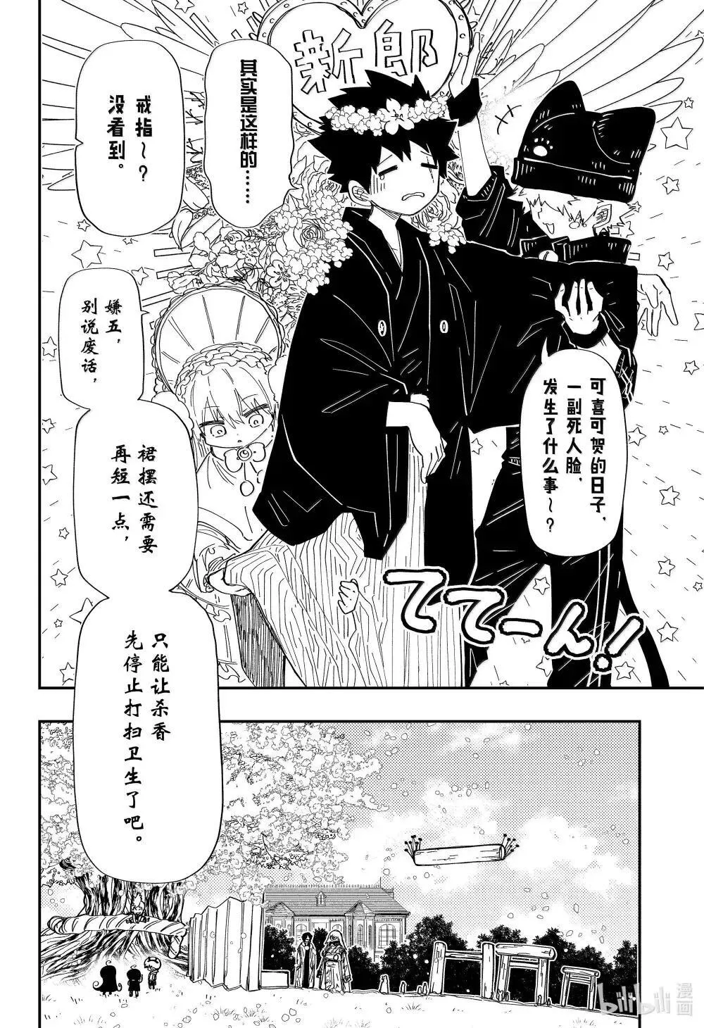 256 婚宴（前篇） 第6页