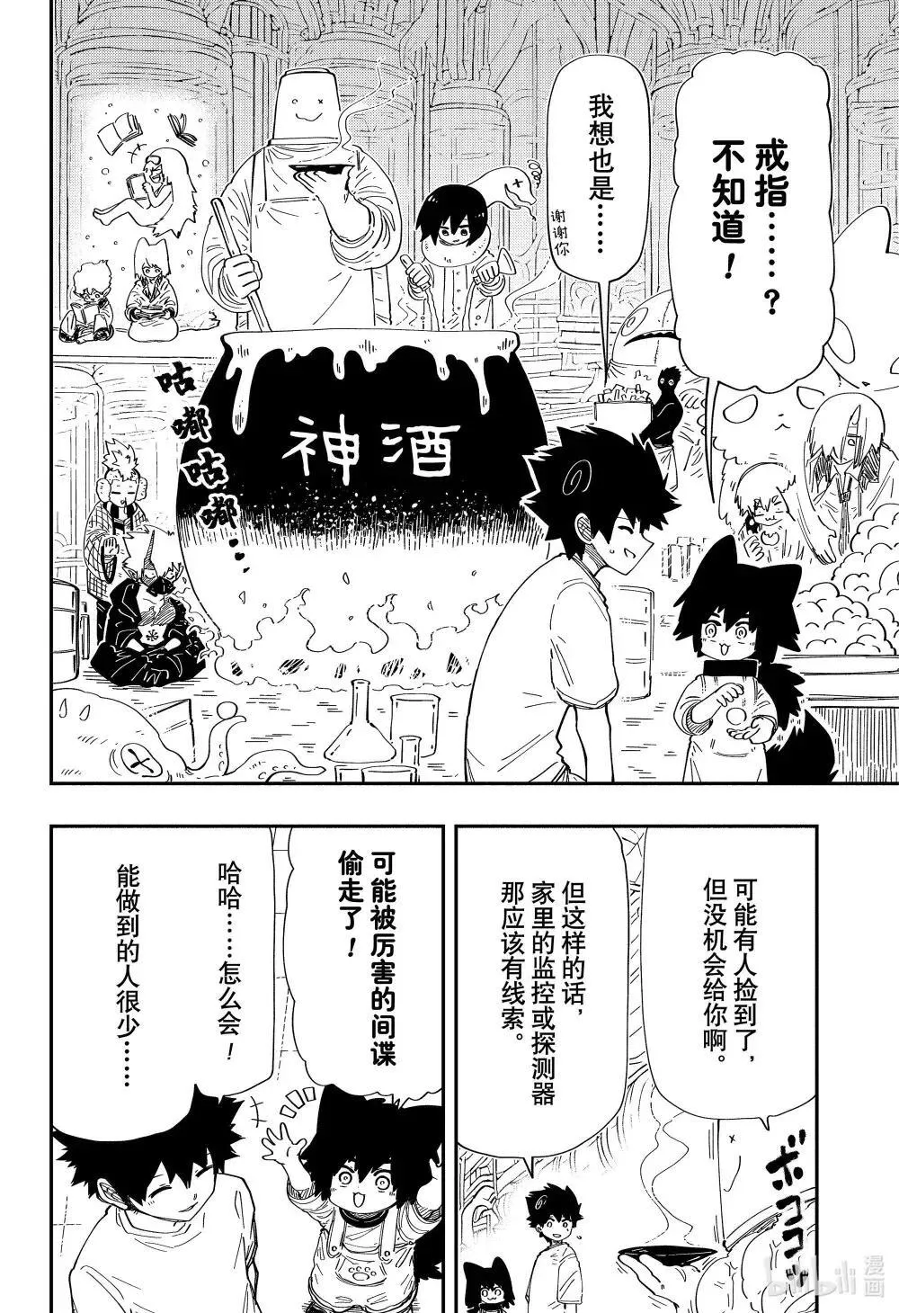 256 婚宴（前篇） 第8页