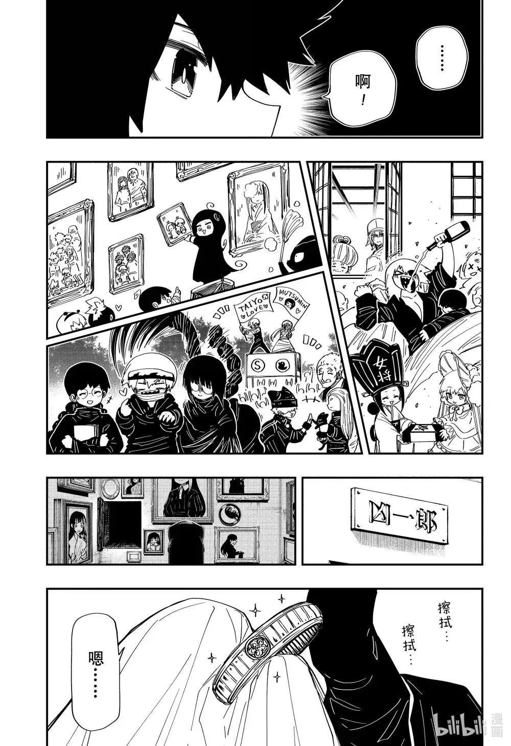256 婚宴（前篇） 第9页