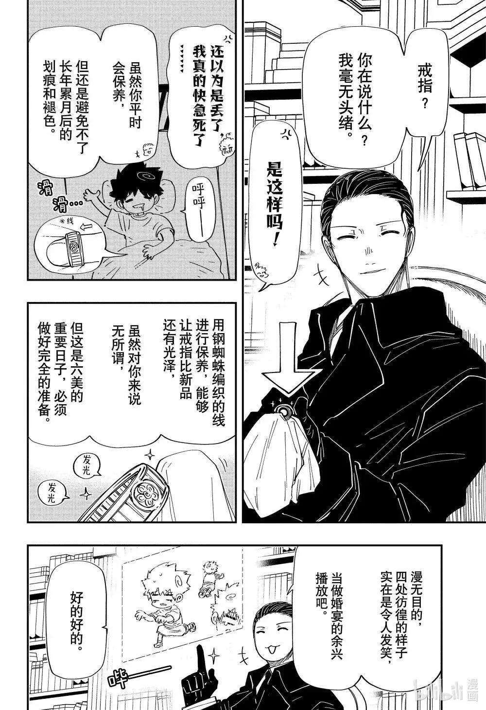 256 婚宴（前篇） 第10页