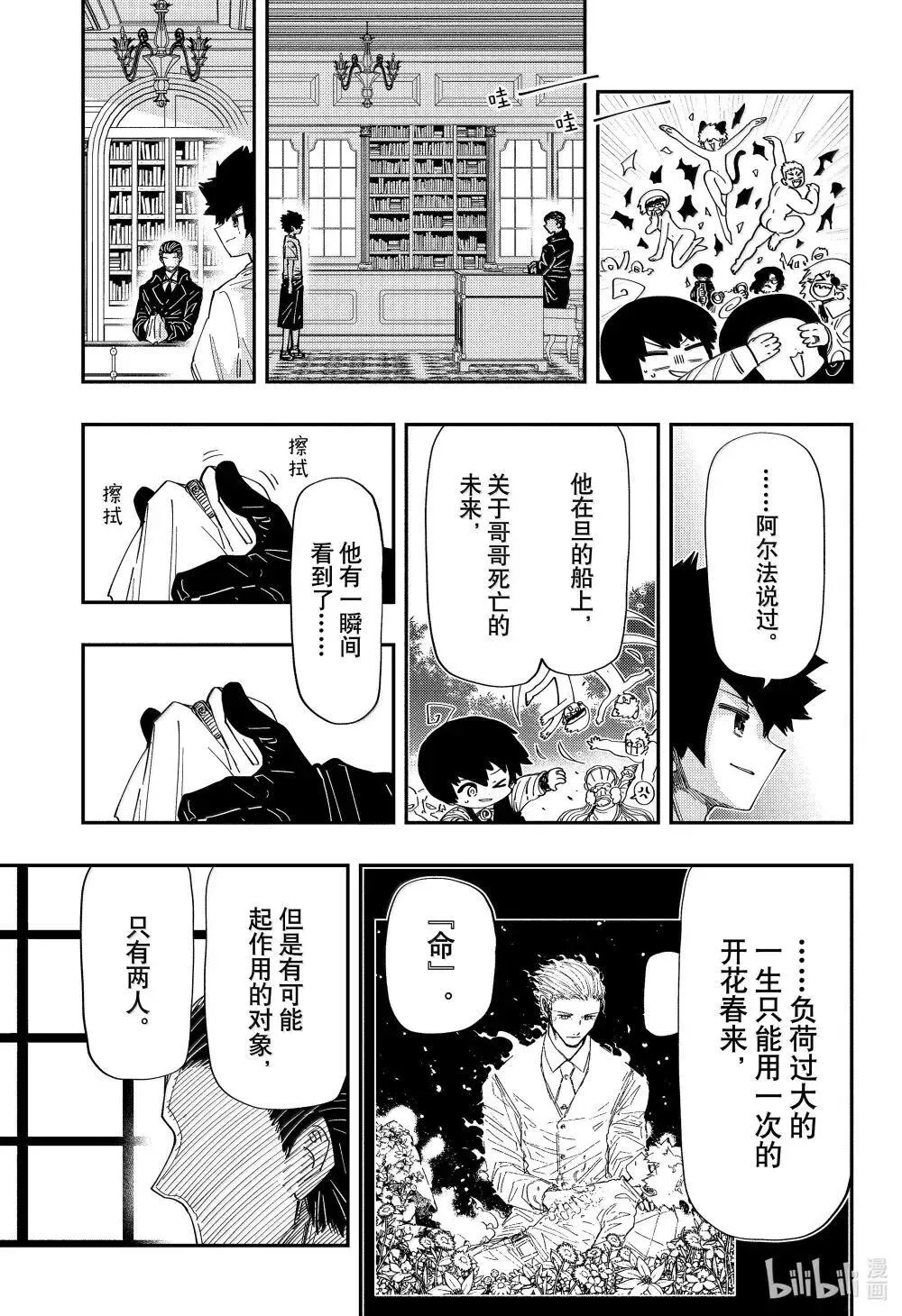 256 婚宴（前篇） 第11页