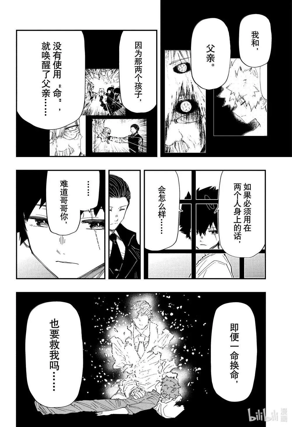 256 婚宴（前篇） 第12页