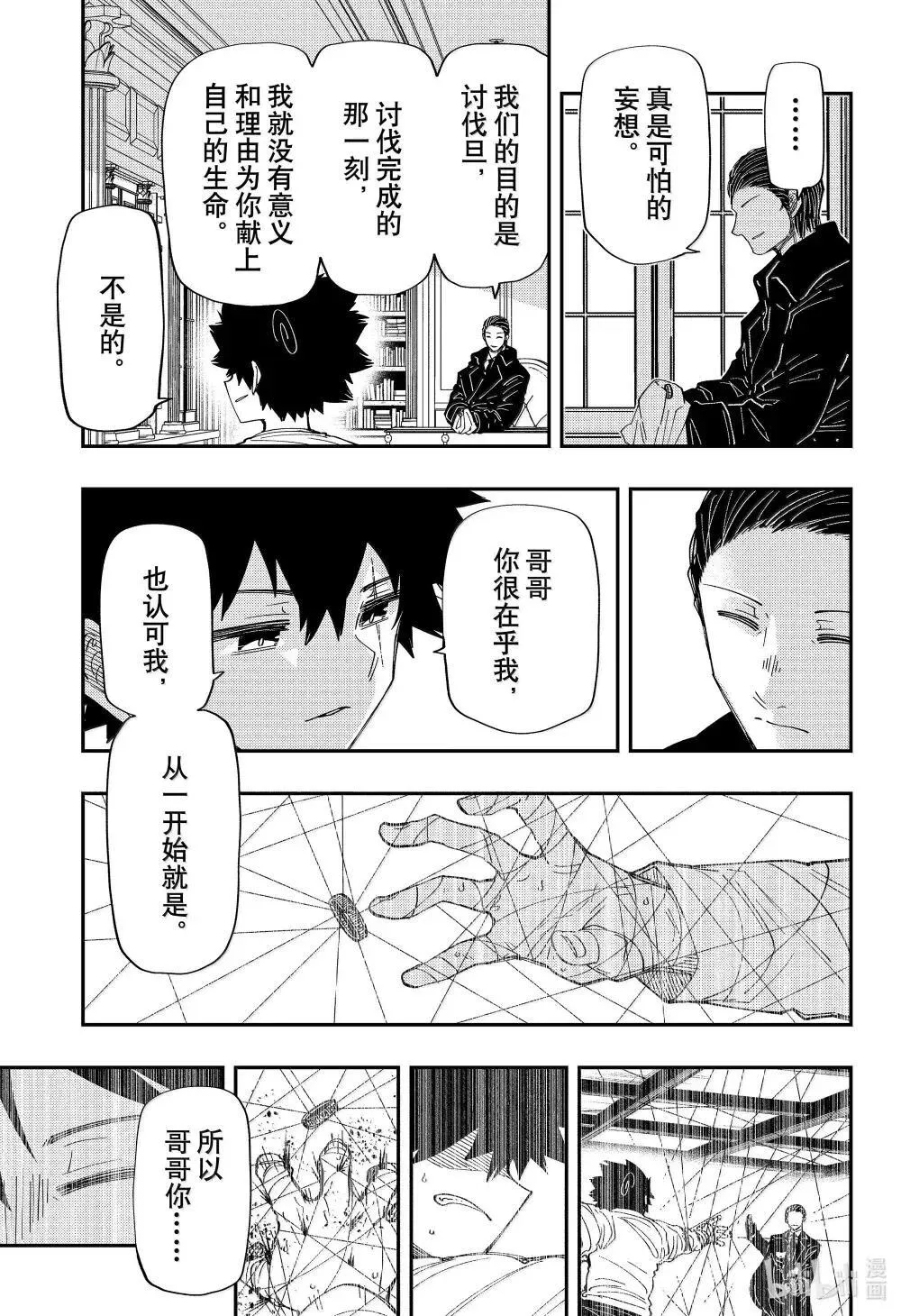 256 婚宴（前篇） 第13页