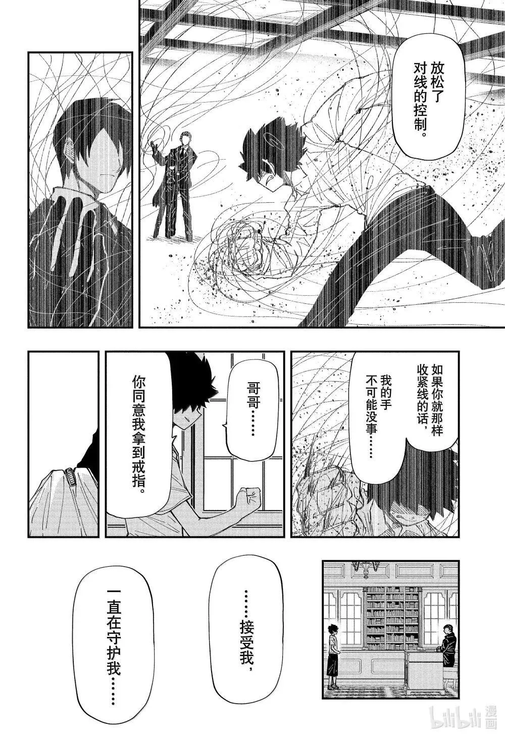 256 婚宴（前篇） 第14页
