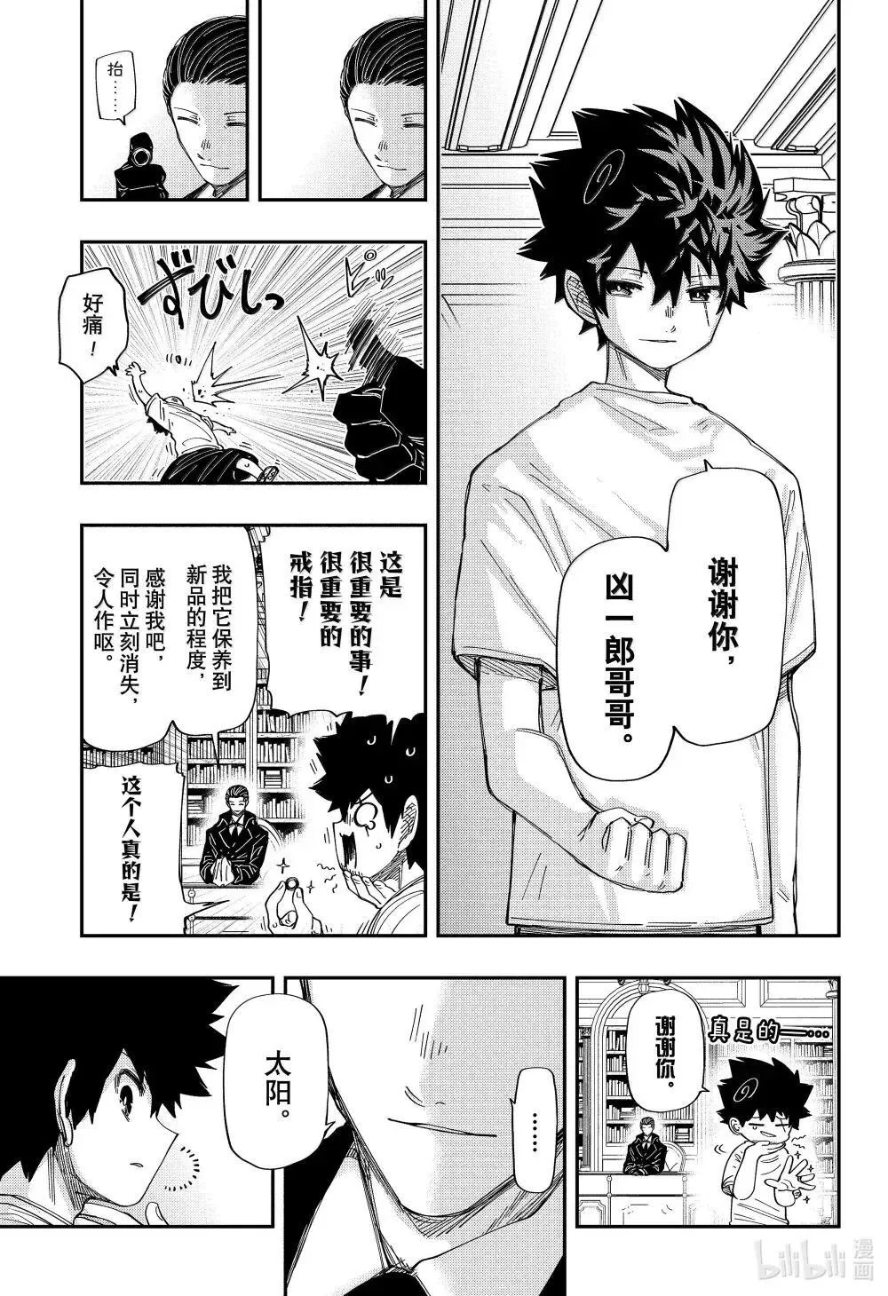 256 婚宴（前篇） 第15页