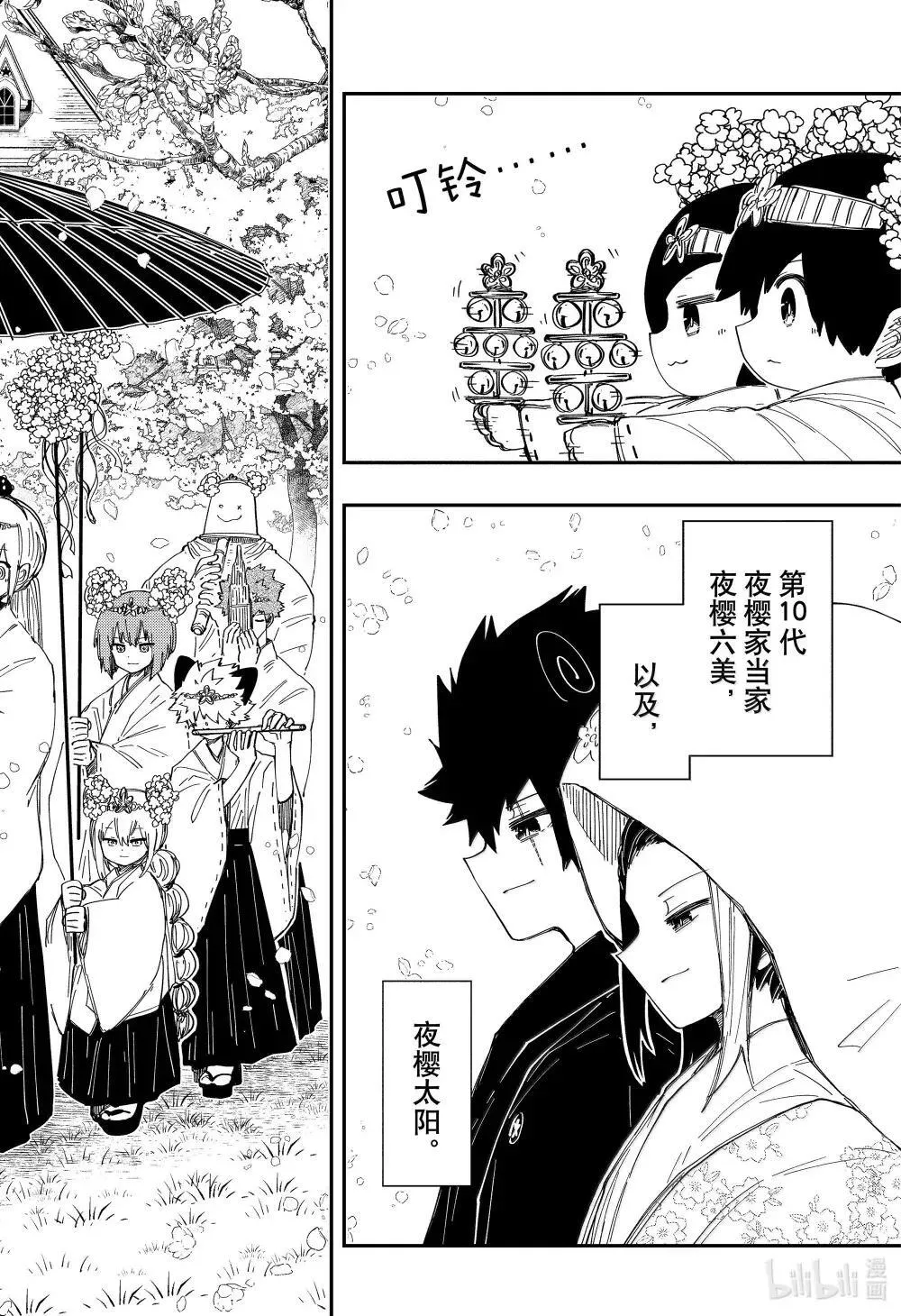 256 婚宴（前篇） 第18页