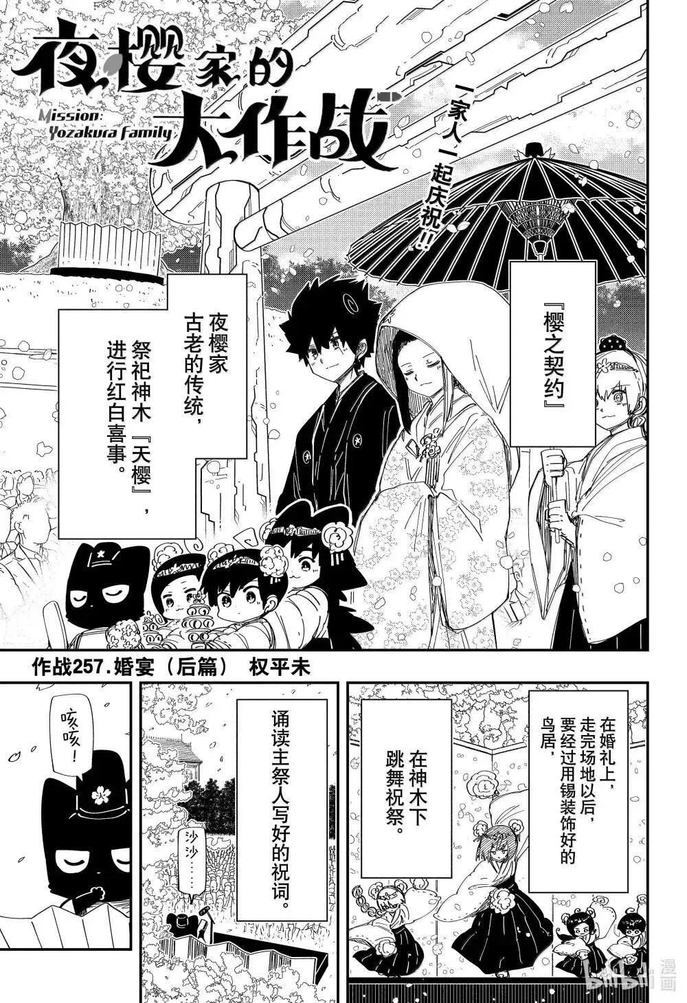 257 婚宴（后篇） 第1页